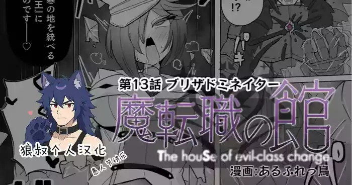 Matenshoku no Yakata 13