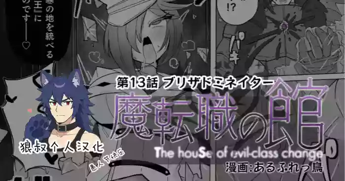 Matenshoku no Yakata 13