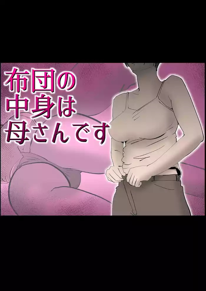 Futon no Nakami wa Kaa-san Desu