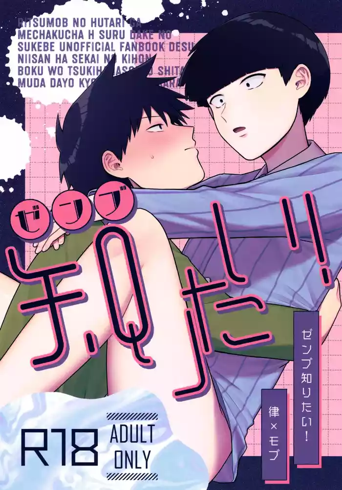 Zenbu Shiritai! gallery cover