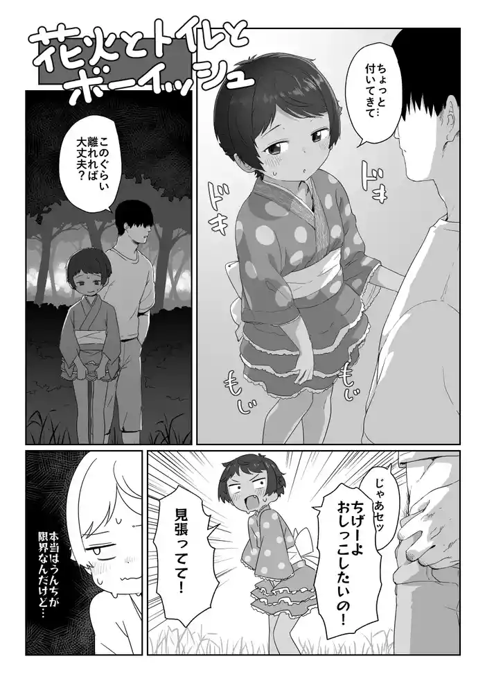 Hanabi to Toilet to Boyish gallery cover