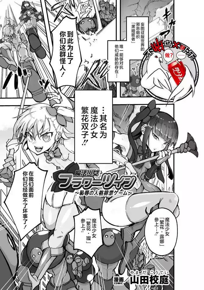 魔法少女繁花双子～耻辱的人格排泄游戏～ gallery cover