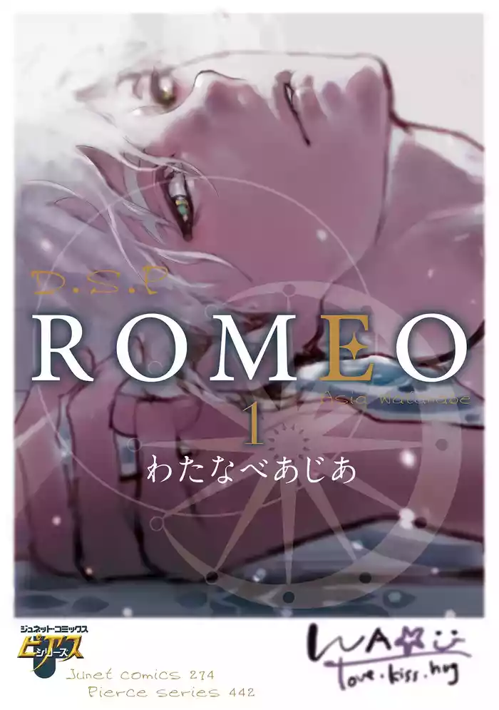 ROMEO vol.1