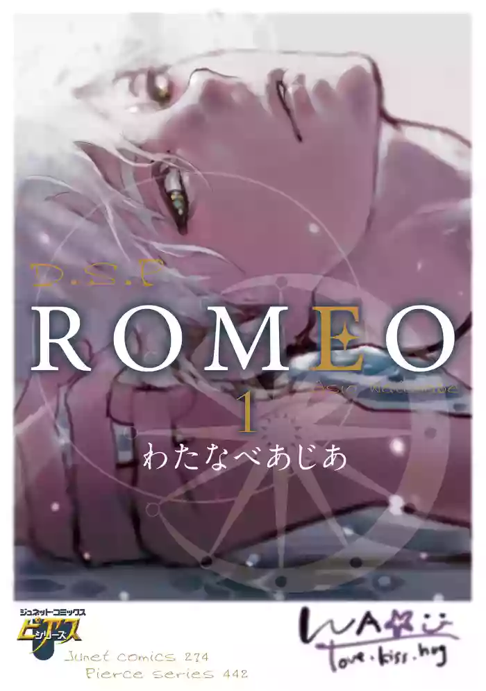 ROMEO vol.1