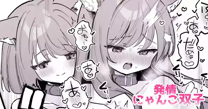 にゃんこふたご同士で♡おっぱいマッサージお手伝い♡