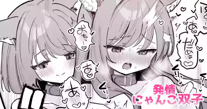 にゃんこふたご同士で♡おっぱいマッサージお手伝い♡