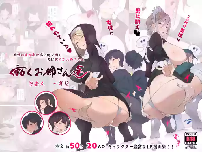 [Aikokusha (Agobitch Nee-san)] Kono Machi no Dansei wa Otoko ni Ueta Josei ni Nerawareteiru!! Hataraku Onee-san-tachi Shakaijin Ichinenme [Chinese][Digital]