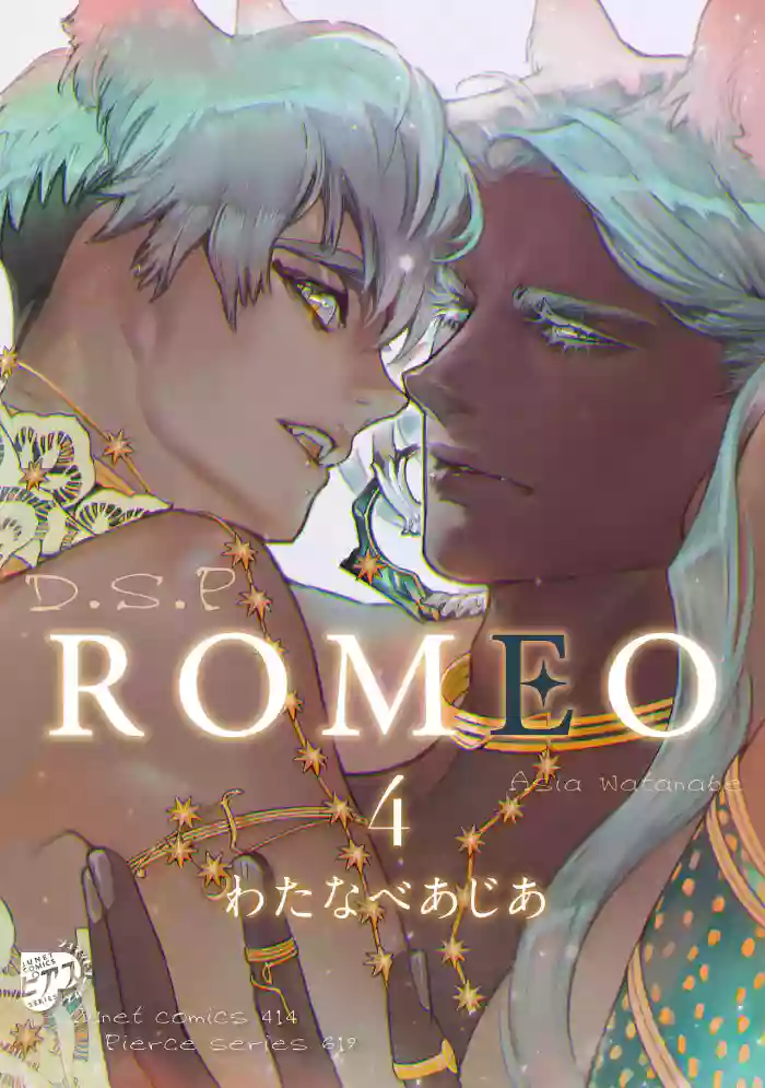 ROMEO vol.4