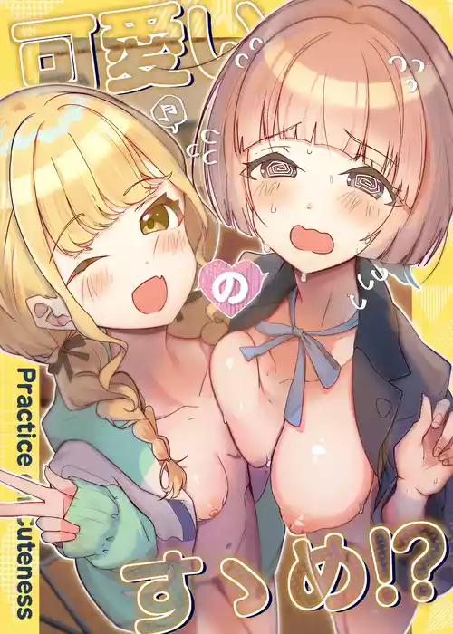 [OH MY GOSH!! (Ya-kun)] Kawaii no Susume?! - Practice in Cuteness (Gakuen iDOLM@STER) [Digital]