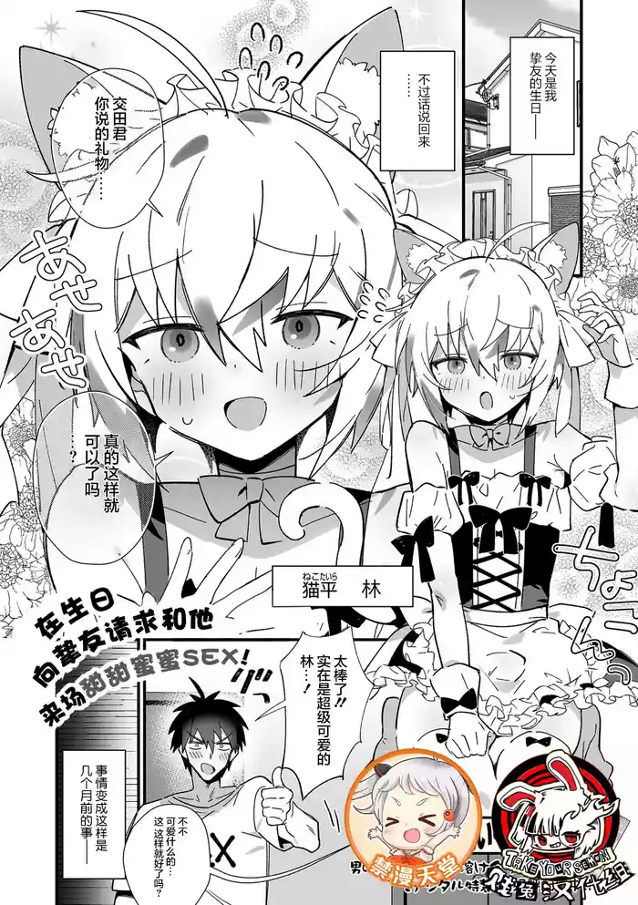 Shinyuu ni Tanjoubi Love Love SEX Onegai Shite Mita! | 在生日向挚友请求和他来场甜甜蜜蜜性爱!