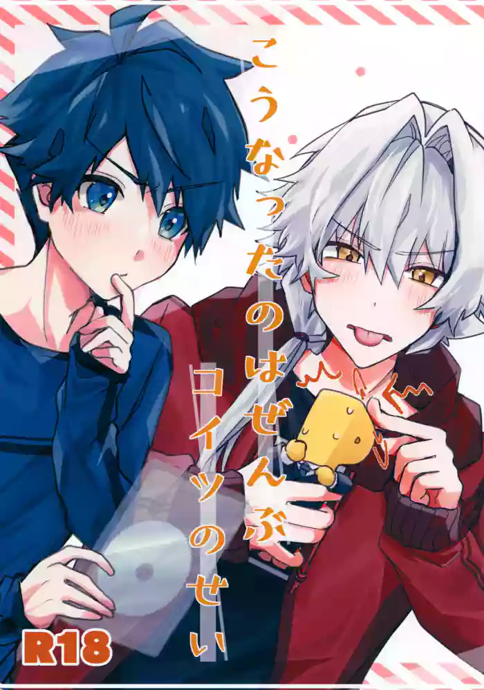 Kou Natta no wa Zenbu Koitsu no Sei