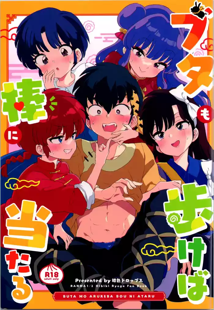 Buta mo Arukeba Bou ni Ataru gallery cover