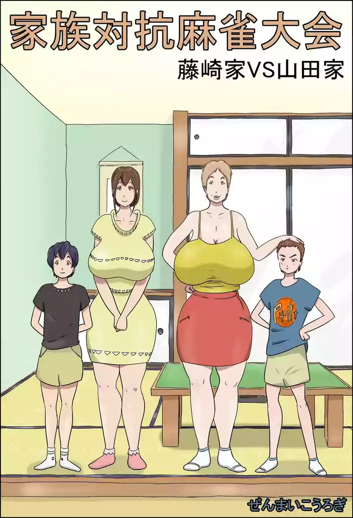 Kazoku Taikou Mahjan Taikai | Mahjong Showdown