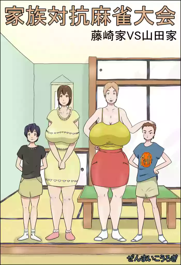 Kazoku Taikou Mahjan Taikai | Mahjong Showdown