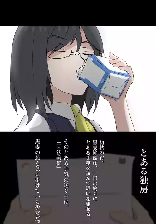 とある独房から彼女と猿