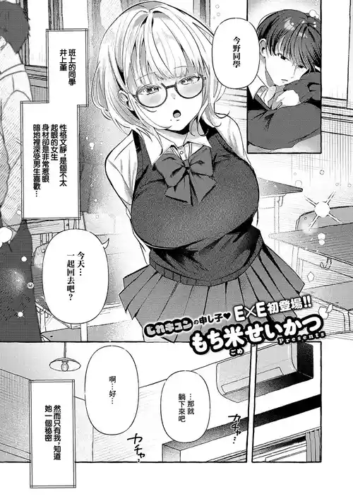 [Mochigome Seikatsu] Sasayaki Lip Service (COMIC ExE 56) [Chinese] [Digital]