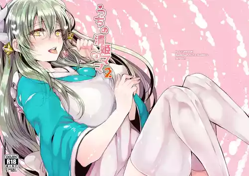 [Mamedaifukuya (Mameko)] Uchi no Kiyohime wa Mama 2 (Fate/Grand Order) [Digital]