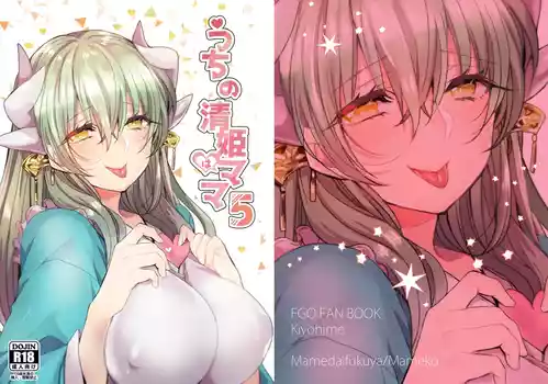 [Mamedaifukuya (Mameko)] Uchi no Kiyohime wa Mama 5 (Fate/Grand Order) [Digital]