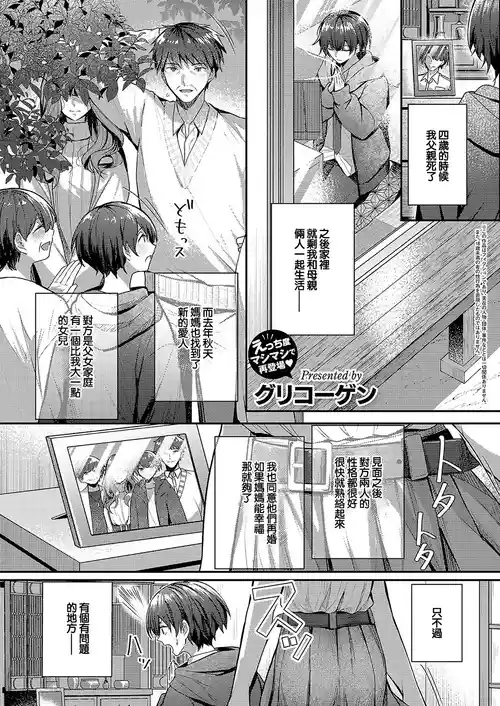 [Glycogen] Onee-chan to Hajimete no Mitsugoto (COMIC ExE 56) [Chinese] [Digital]