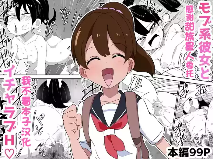 Mob-kei Kanojo to Icha Love H