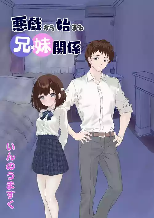 [Innou Masuku] Itazura kara Hajimaru Keimai Kankei