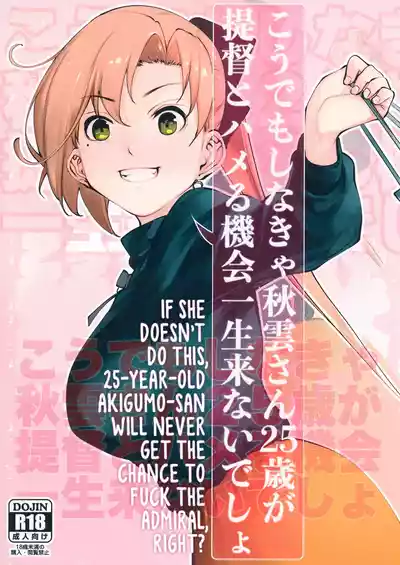 Page 1 of Kou demo Shinakya Akigumo-san 25-sai ga Teitoku to Hameru Kikai Isshou Konai desho | If She Doesn’t Do This, 25-Year-Old Akigumo-san Will Never Get the Chance to Fuck the Admiral, Right?