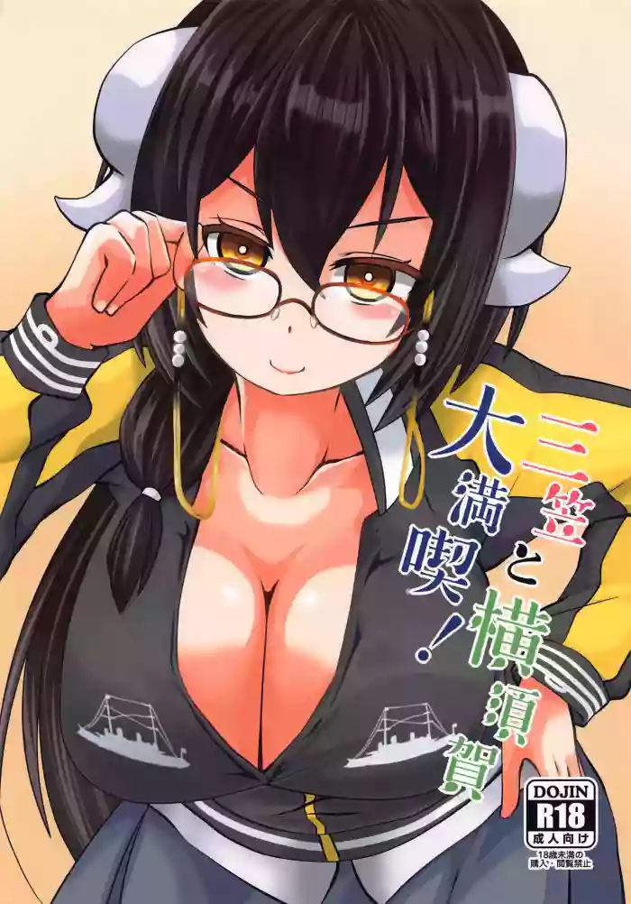 Mikasa to Yokosuka Daimankitsu! | Thoroughly Enjoying Mikasa and Yokosuka