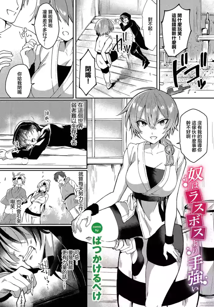 Yatsu wa Last Boss yori Tegowai