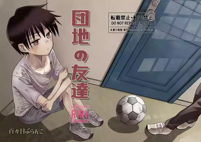Danchi no Tomodachi gallery cover