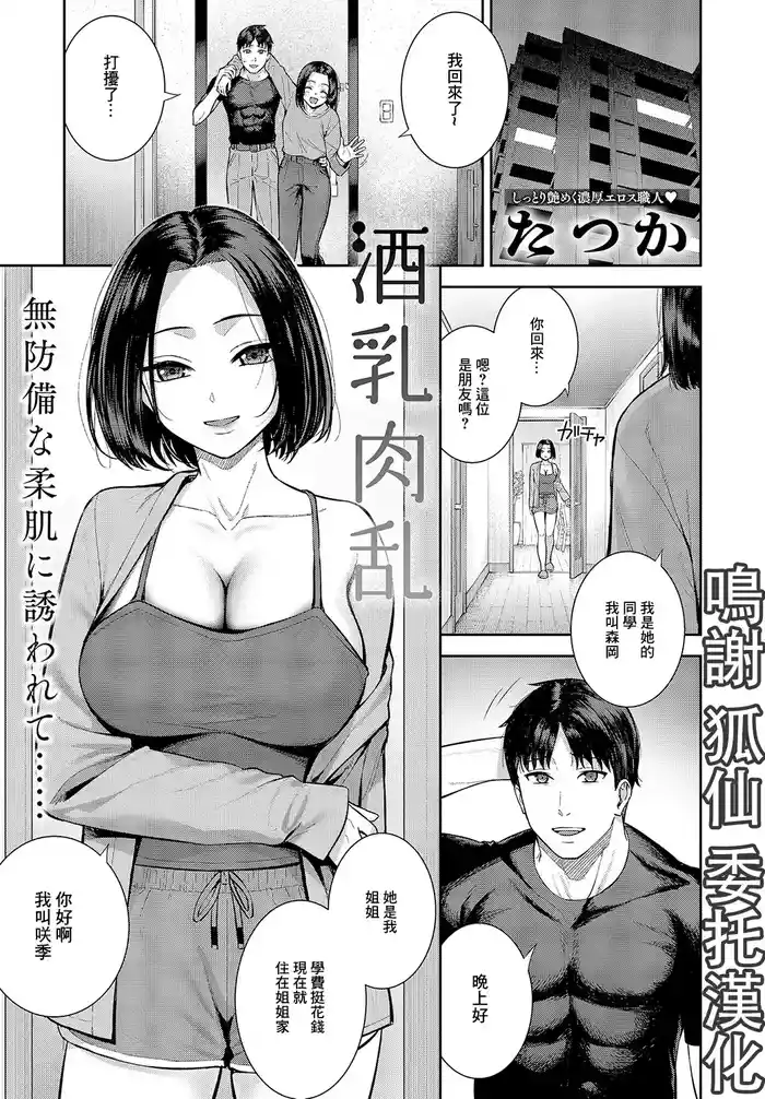 Shunyuu Nikuran