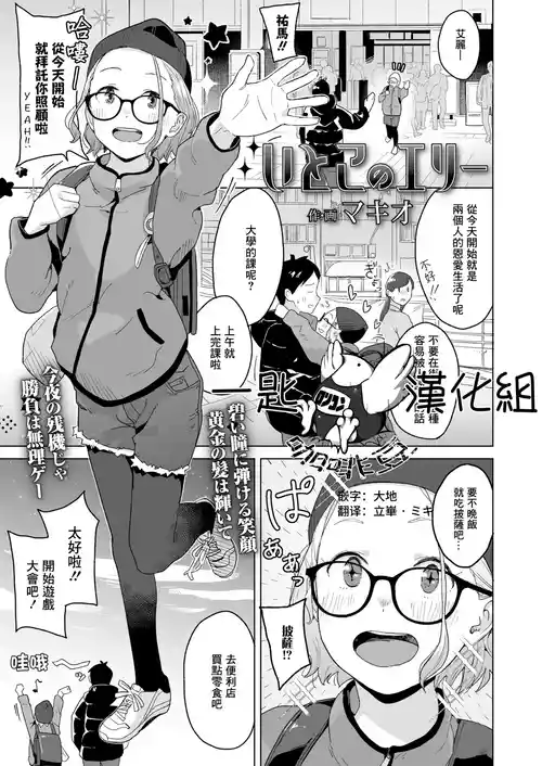 [mko] Itoko no Eri (COMIC LO 2025-04) [Chinese] [一匙咖啡豆汉化组] [Digital]