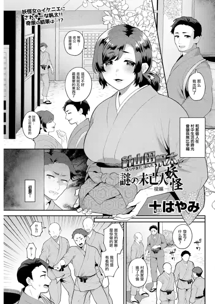 Hariyamada Honta to Nazo no Miboujin Youkai Kouhen