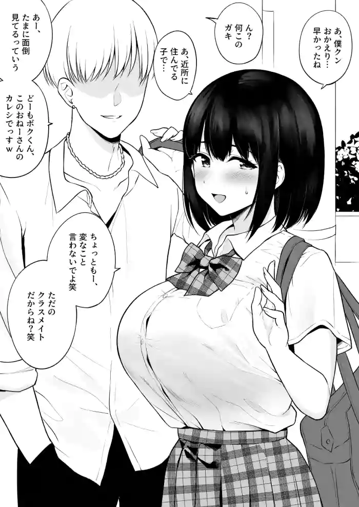 Itaike na Dokusenyoku o Aotte Kuru Kinjo no Onee-chan