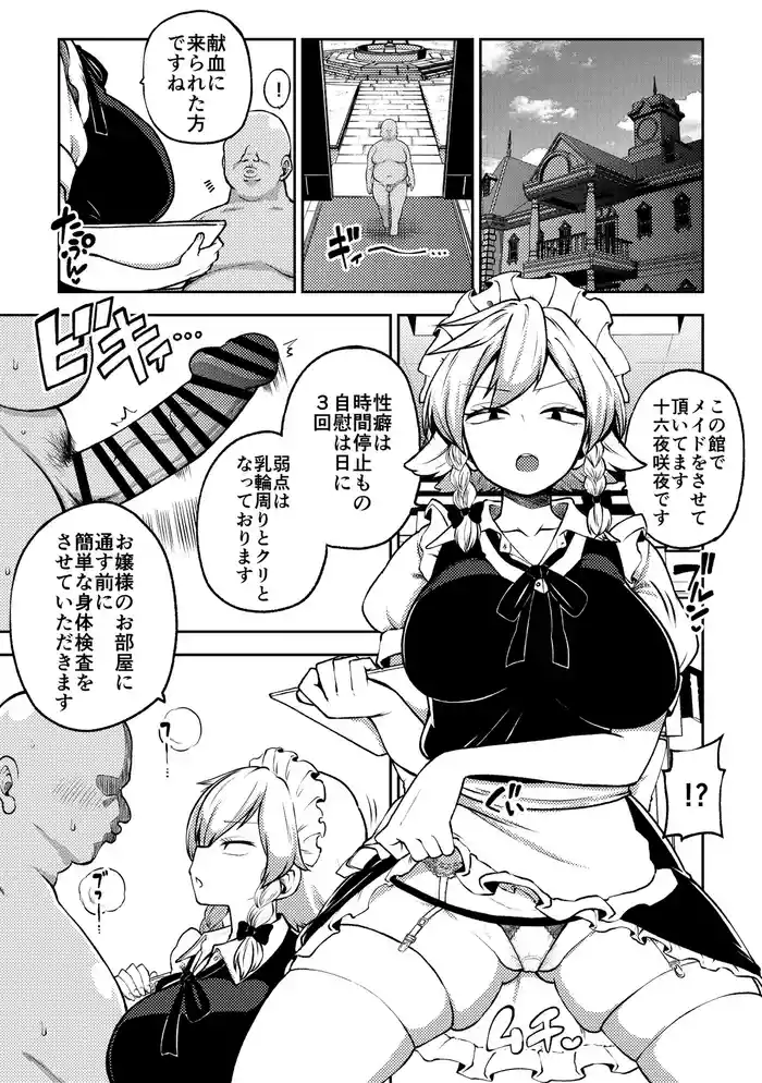 Sakuya-san no Shintai Kensa gallery cover featuring sakuya izayoi from touhou project