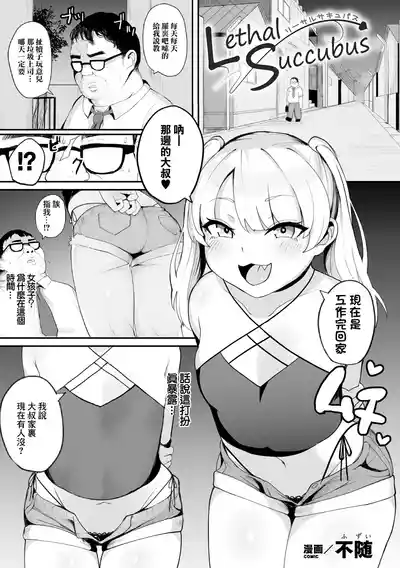 Page 1 of Lethal Succubus