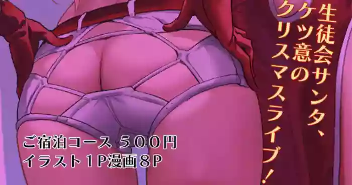 Seitokai Santa, Ketsui no Christmas Live!