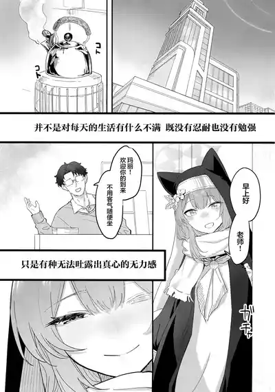 Page 3 of (C105) [Yayuyoron] Dasei (Blue Archive) [Chinese] [欶澜汉化组]