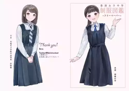 [Bera] Hong Kong Joshi Chuugaku Seifuku Zukan