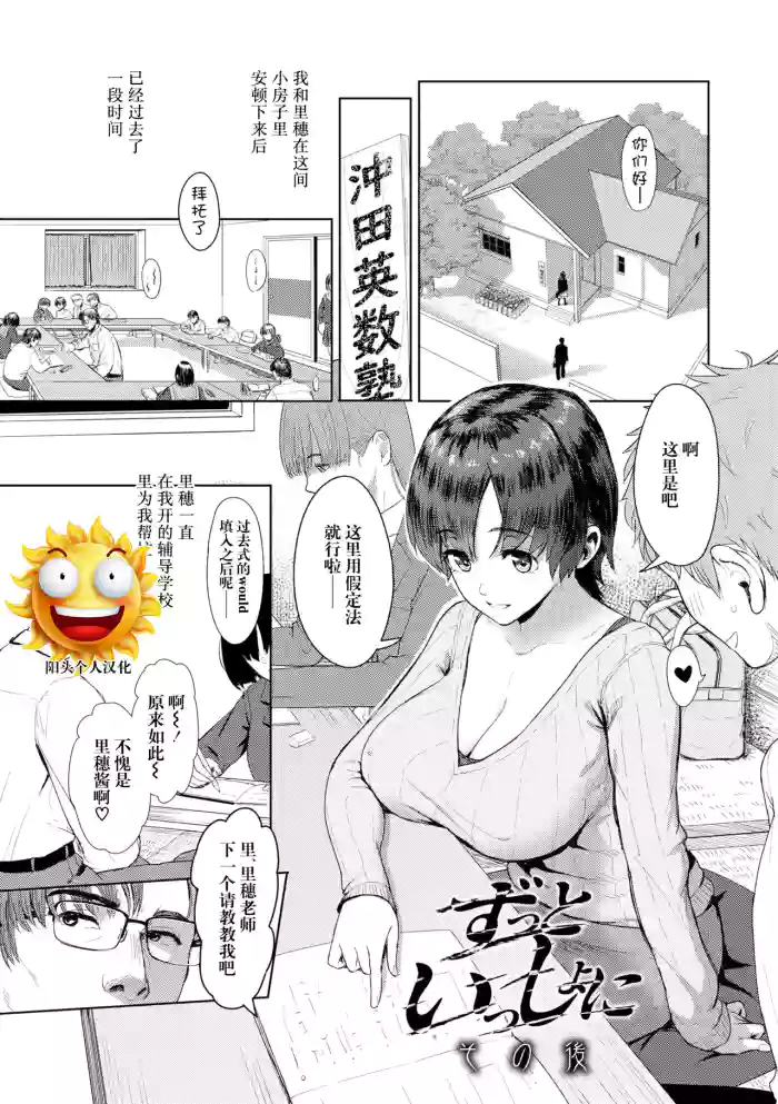 ずっといっしょに その後