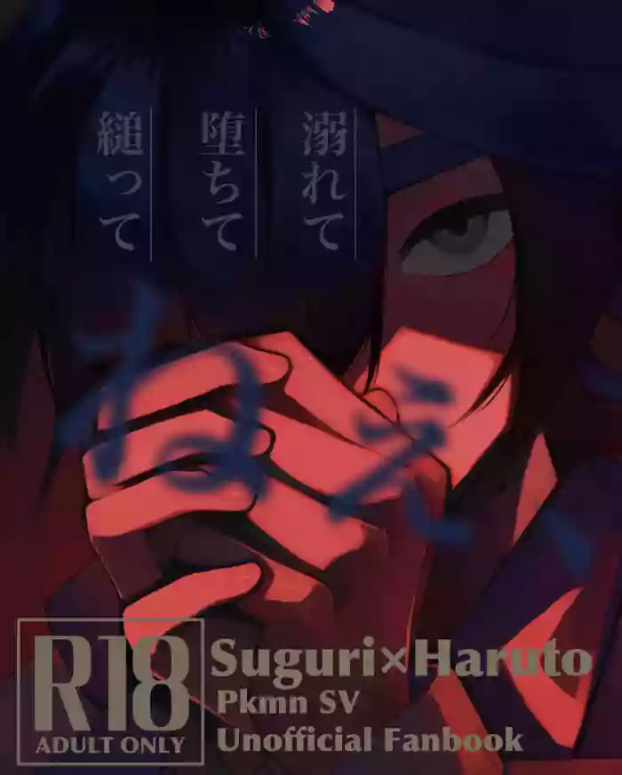 Oborete Ochite Sugatte nee,