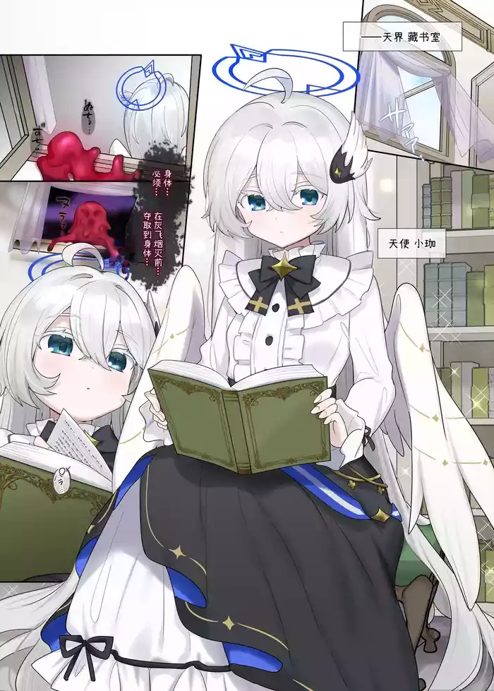 Zainin wa Tenshi ni Mogurikomu