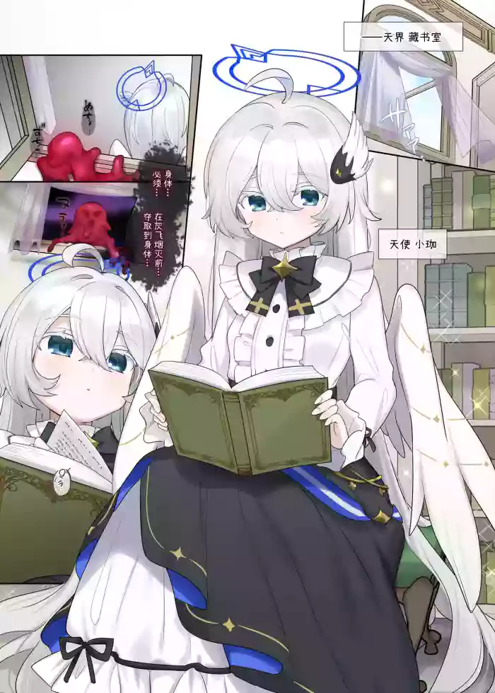 Zainin wa Tenshi ni Mogurikomu