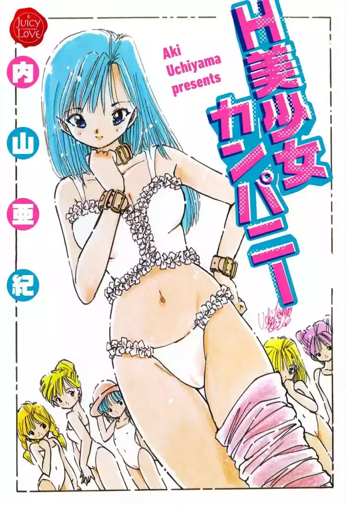 H bishoujo kanpanii 1-11