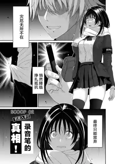 Page 2 of Konoka Press Ch. 2