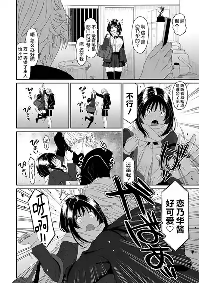 Page 3 of Konoka Press Ch. 2