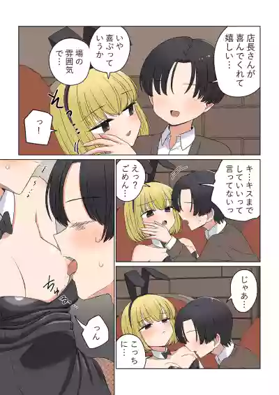 Page 18 of Bunny Saki Fanbox