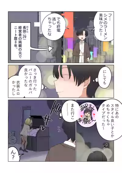 Page 6 of Bunny Saki Fanbox