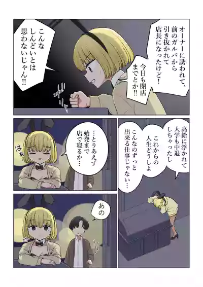 Page 8 of Bunny Saki Fanbox