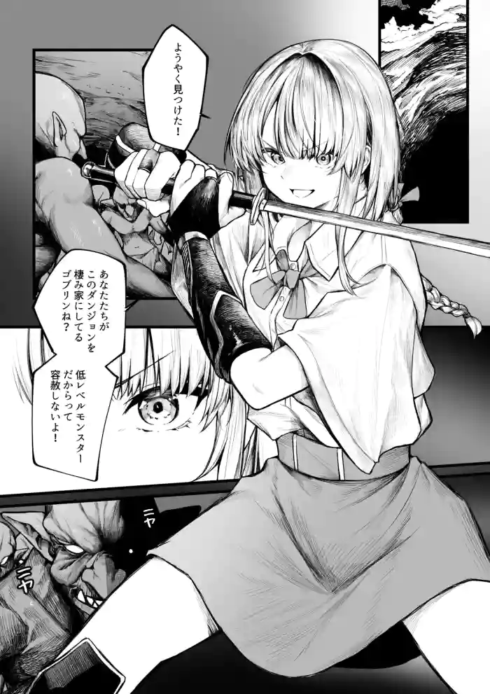 Muttsuri Boukensha wa Goblin Nanka ni Makenai