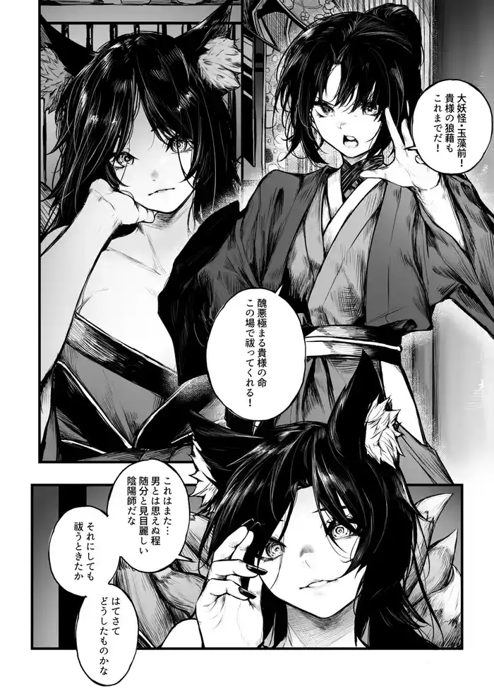 Onmyouji no Otokonoko ga Youko ni Makechau Hanashi